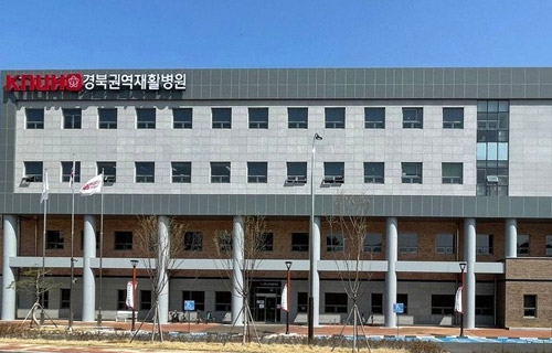 경북권역재활병원